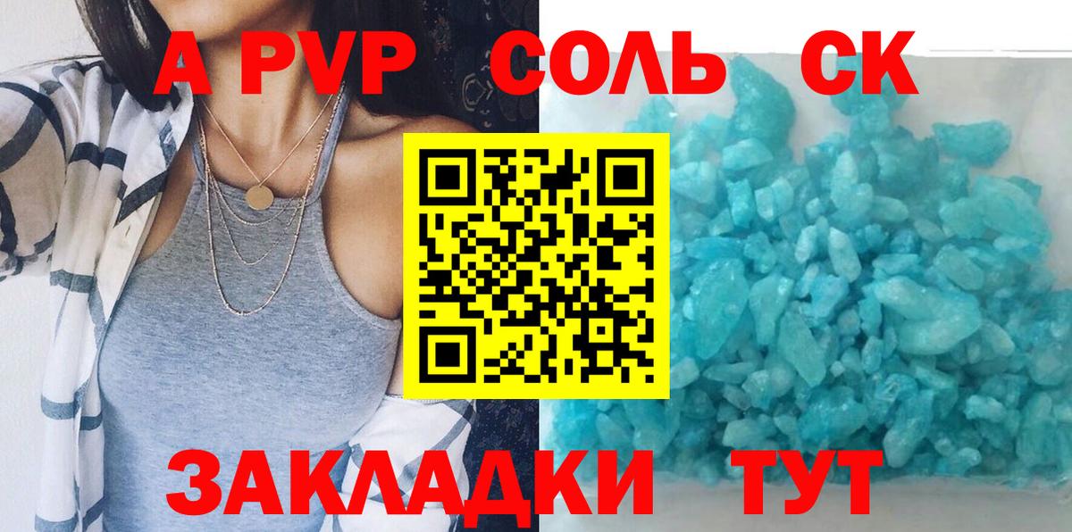 APVP крисы CK Лесосибирск