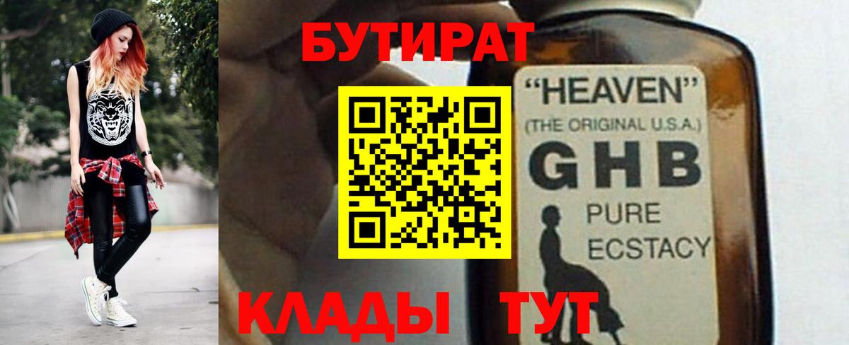 Бутират бутандиол Лесосибирск