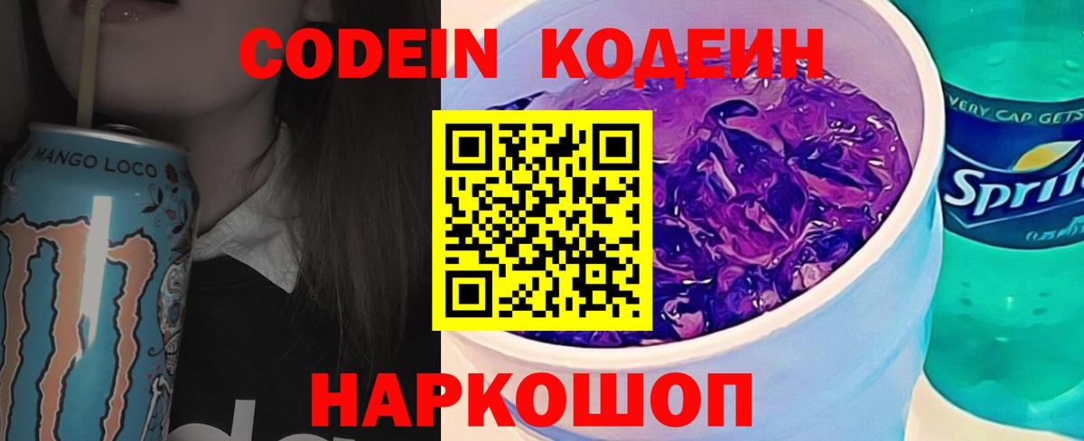 Кодеиновый сироп Lean напиток Lean (лин) Лесосибирск