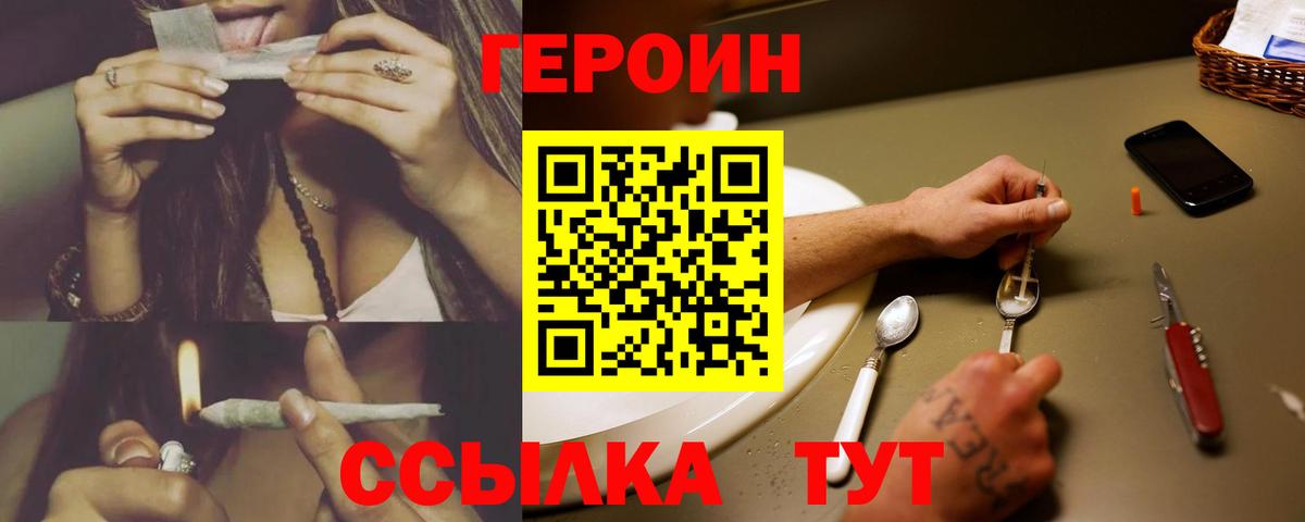 Героин Heroin Лесосибирск