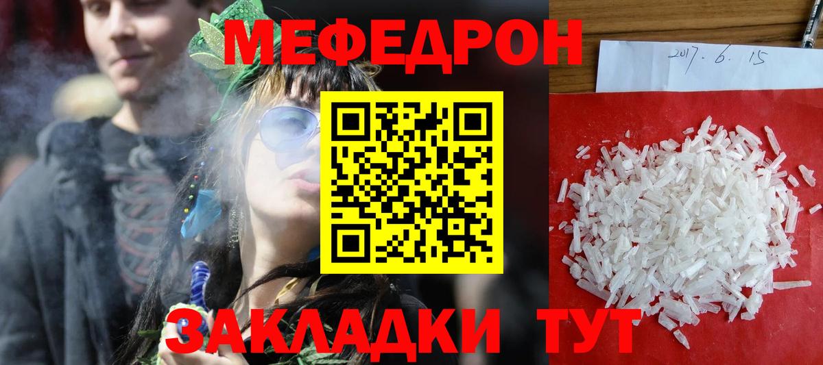 МЯУ-МЯУ кристаллы  МЯУ-МЯУ 4 MMC  МЯУ-МЯУ  Вход с VPN  Лесосибирск 