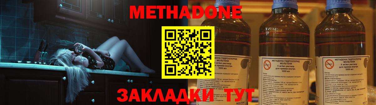 МЕТАДОН methadone  Вход с VPN  Лесосибирск  Метадон мёд 