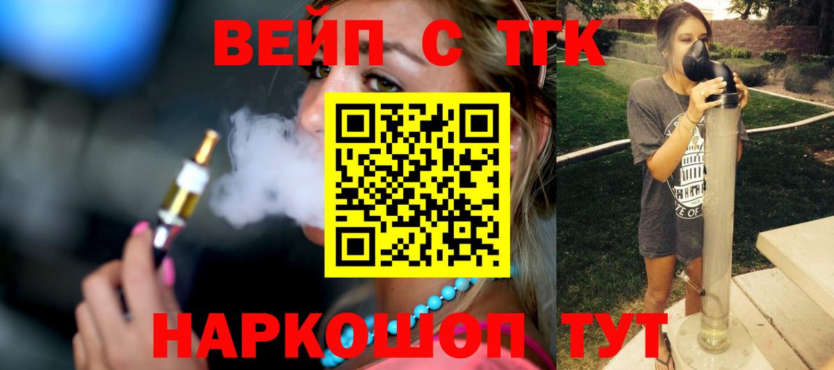 Лесосибирск  Дистиллят ТГК гашишное масло  Вход с VPN  ТГК вейп 